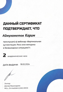 Лицензия или сертификат