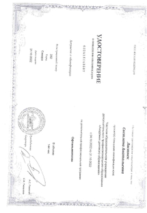 Лицензия или сертификат