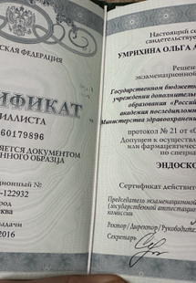 Лицензия или сертификат