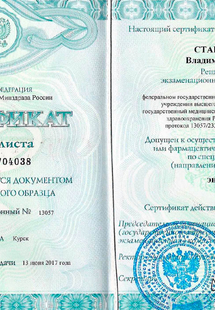 Лицензия или сертификат