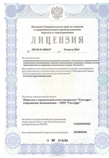 Лицензия или сертификат