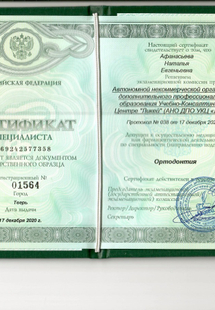 Лицензия или сертификат