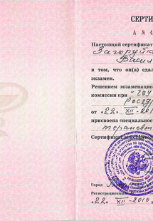 Лицензия или сертификат