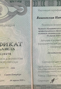 Лицензия или сертификат