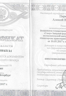 Лицензия или сертификат