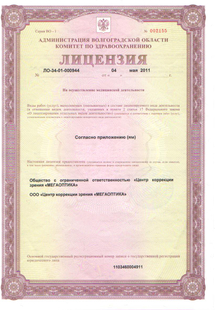 Лицензия или сертификат