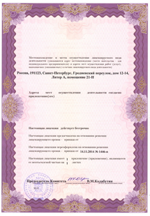 Лицензия или сертификат