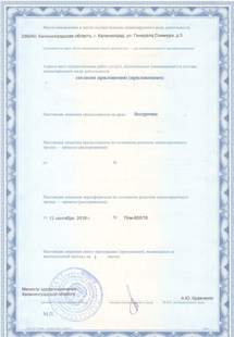 Лицензия или сертификат