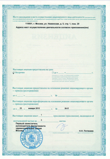 Лицензия или сертификат