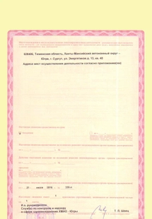 Лицензия или сертификат