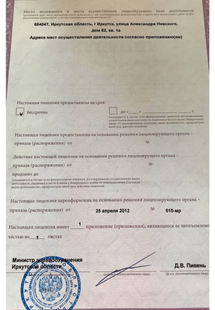 Лицензия или сертификат