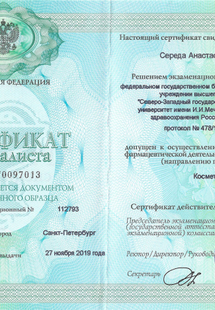 Лицензия или сертификат