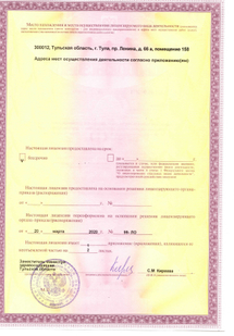 Лицензия или сертификат