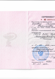 Лицензия или сертификат