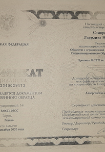 Лицензия или сертификат