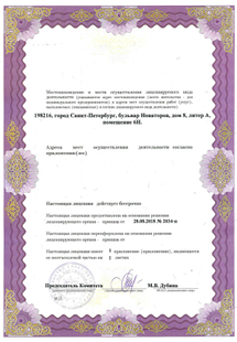 Лицензия или сертификат