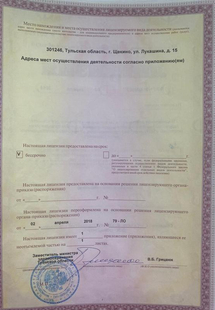 Лицензия или сертификат