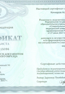 Лицензия или сертификат