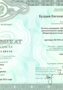 Лицензия или сертификат