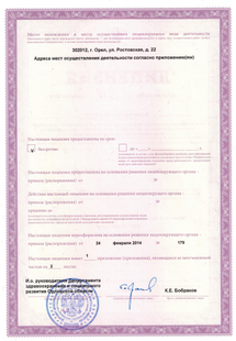 Лицензия или сертификат