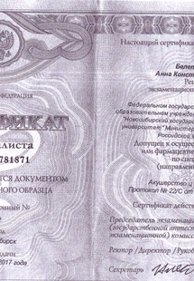 Лицензия или сертификат