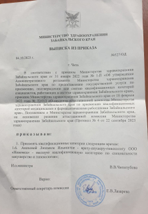 Лицензия или сертификат