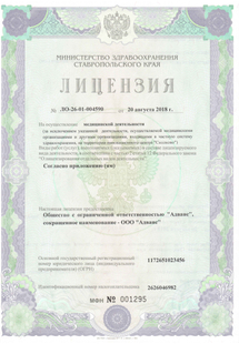 Лицензия или сертификат