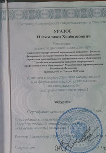 Лицензия или сертификат