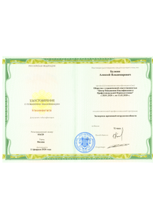 Лицензия или сертификат