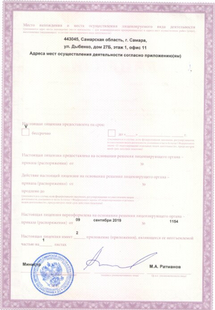 Лицензия или сертификат