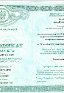 Лицензия или сертификат