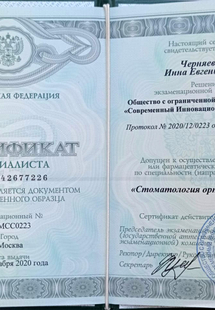 Лицензия или сертификат