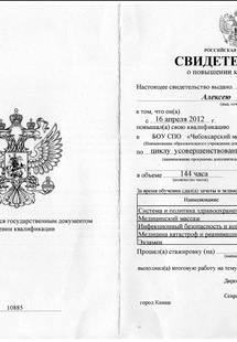 Лицензия или сертификат