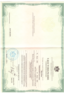 Лицензия или сертификат