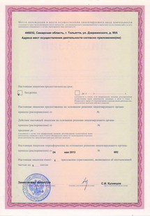 Лицензия или сертификат