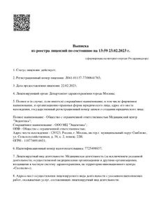 Лицензия или сертификат