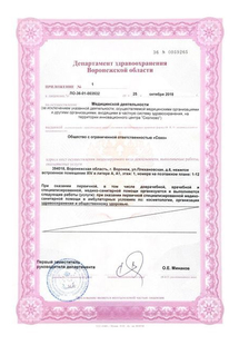 Лицензия или сертификат