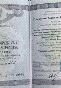 Лицензия или сертификат