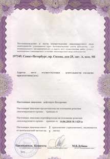 Лицензия или сертификат