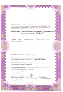 Лицензия или сертификат