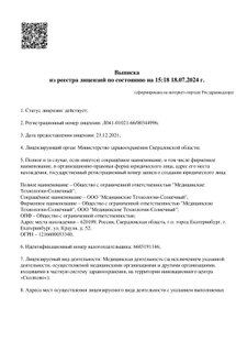 Лицензия или сертификат