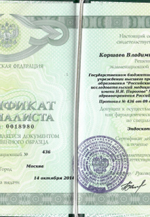 Лицензия или сертификат