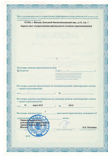 Лицензия или сертификат