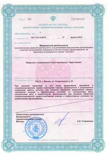 Лицензия или сертификат