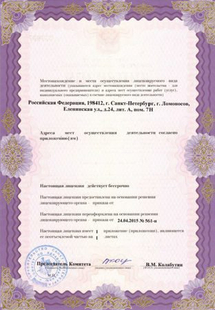 Лицензия или сертификат