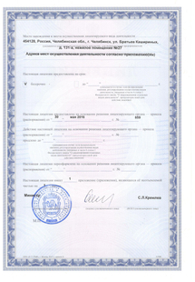 Лицензия или сертификат