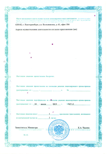 Лицензия или сертификат