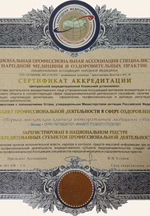 Лицензия или сертификат