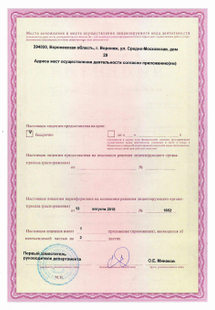 Лицензия или сертификат