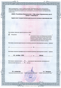 Лицензия или сертификат